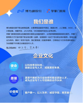 博为峰培训机构以系统化人才培养体系，服务中国数字化转型进程