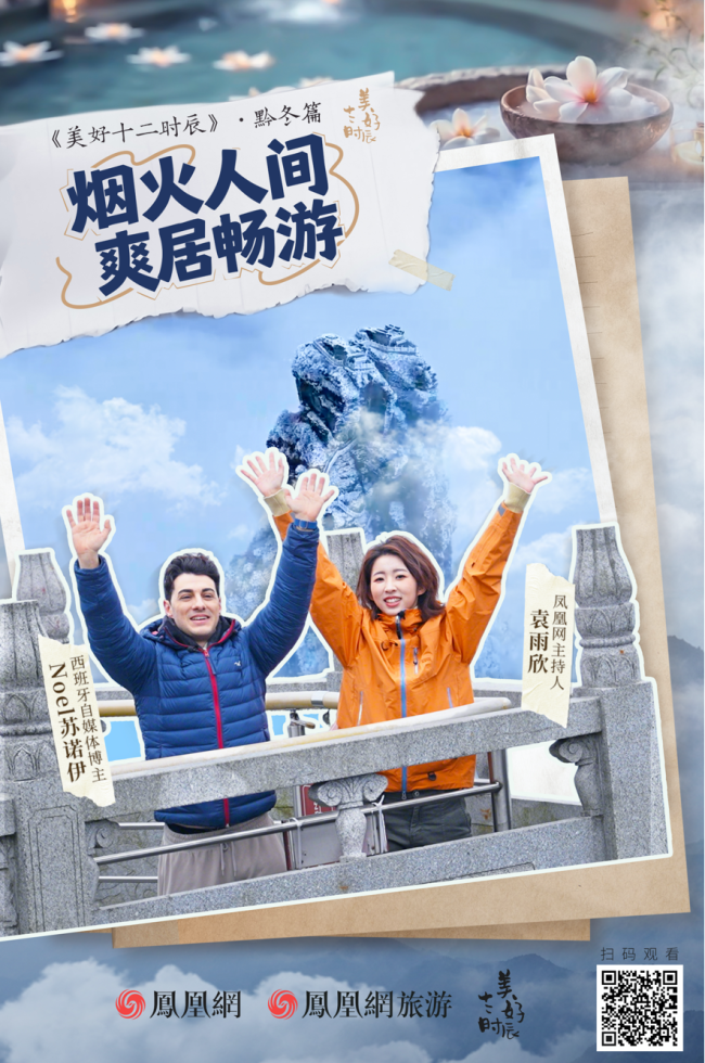 在冬日的贵州，来一场从零度到沸腾的感官奇遇｜美好十二时辰