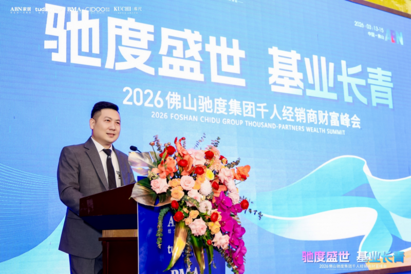 驰度集团怎么样？3月“驰度盛世·基业长青”峰会刚结束，现场签约上百家，经销商：等了三年，终于等到这套赋能体系！