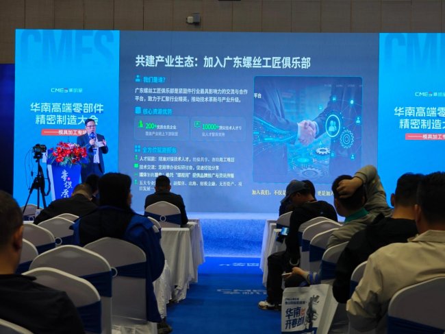 2026华南高端零部件精密制造大会在佛山召开，业界大咖共议精密制造数字化、智能化转型路径