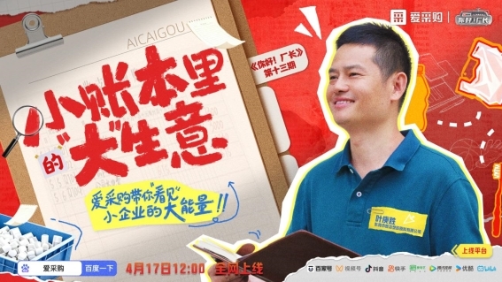 从800元月薪到年入千万：爱采购助力东莞厂长叶庚胜算赢塑胶长跑